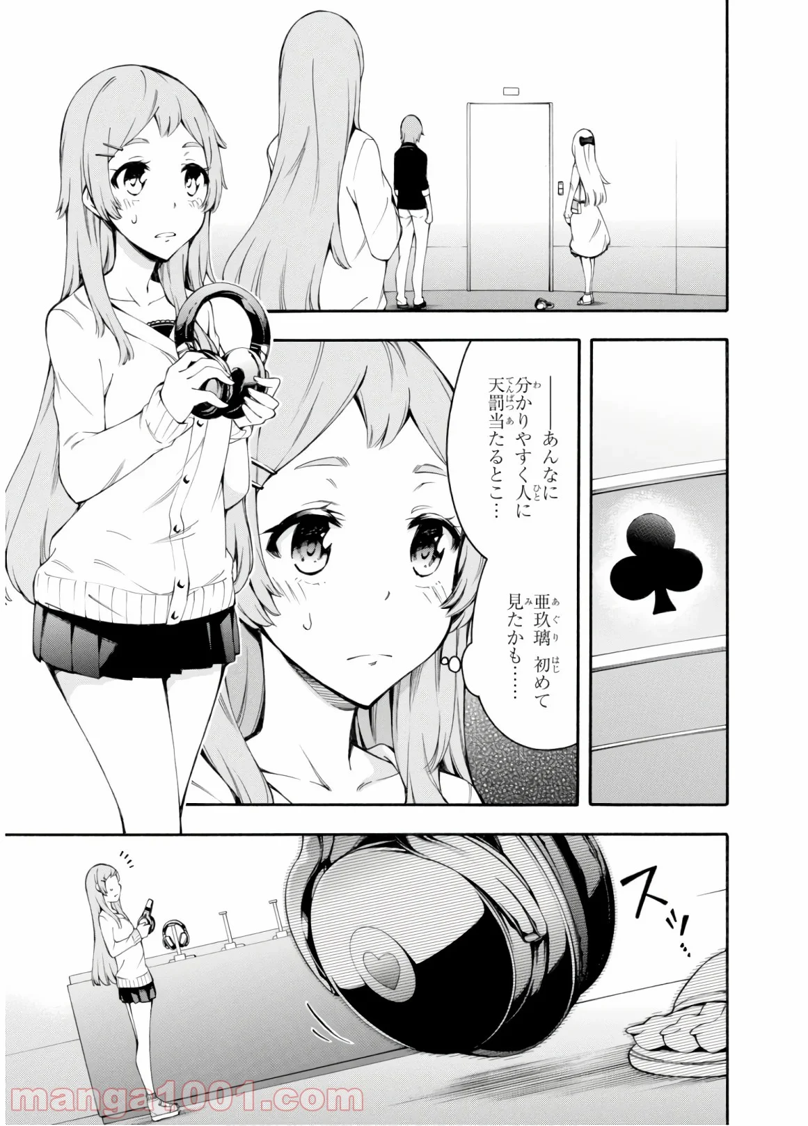 ゲーマーズ! - 第30話 - Page 3