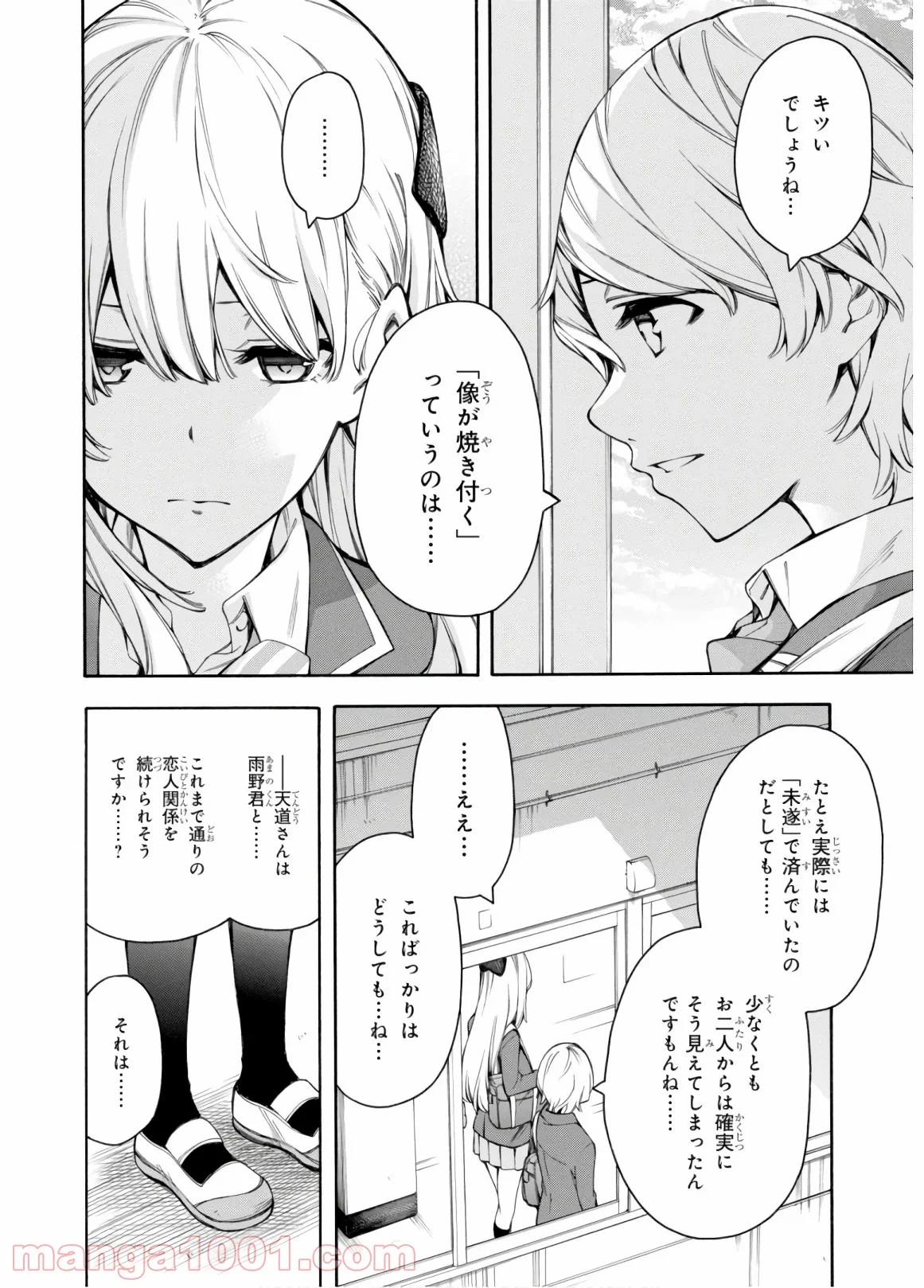 ゲーマーズ! - 第31話 - Page 16