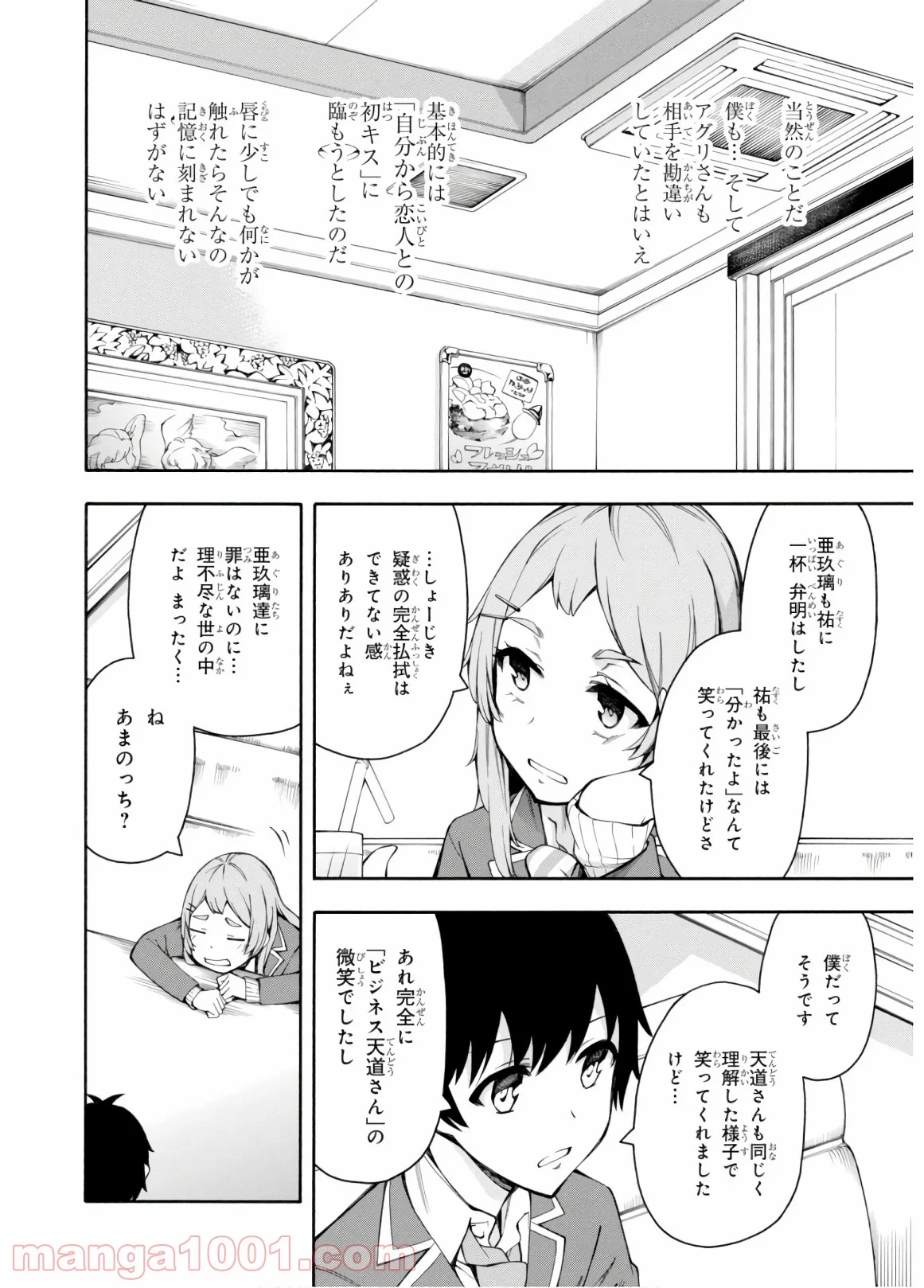 ゲーマーズ! - 第31話 - Page 20