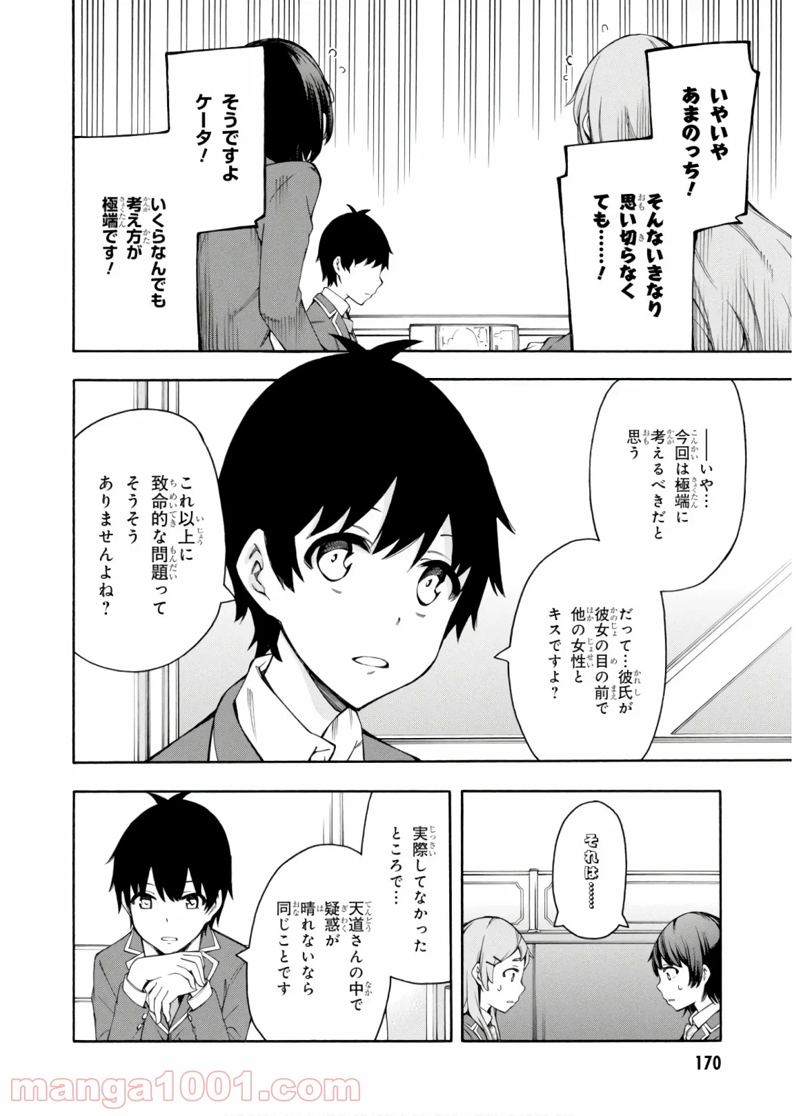 ゲーマーズ! - 第31話 - Page 30