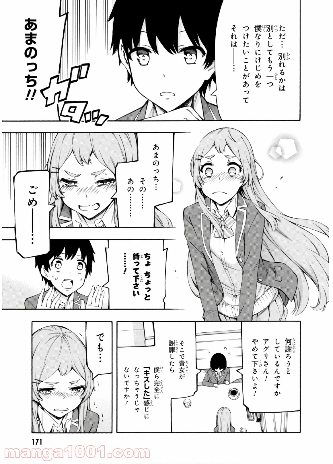 ゲーマーズ! - 第31話 - Page 31