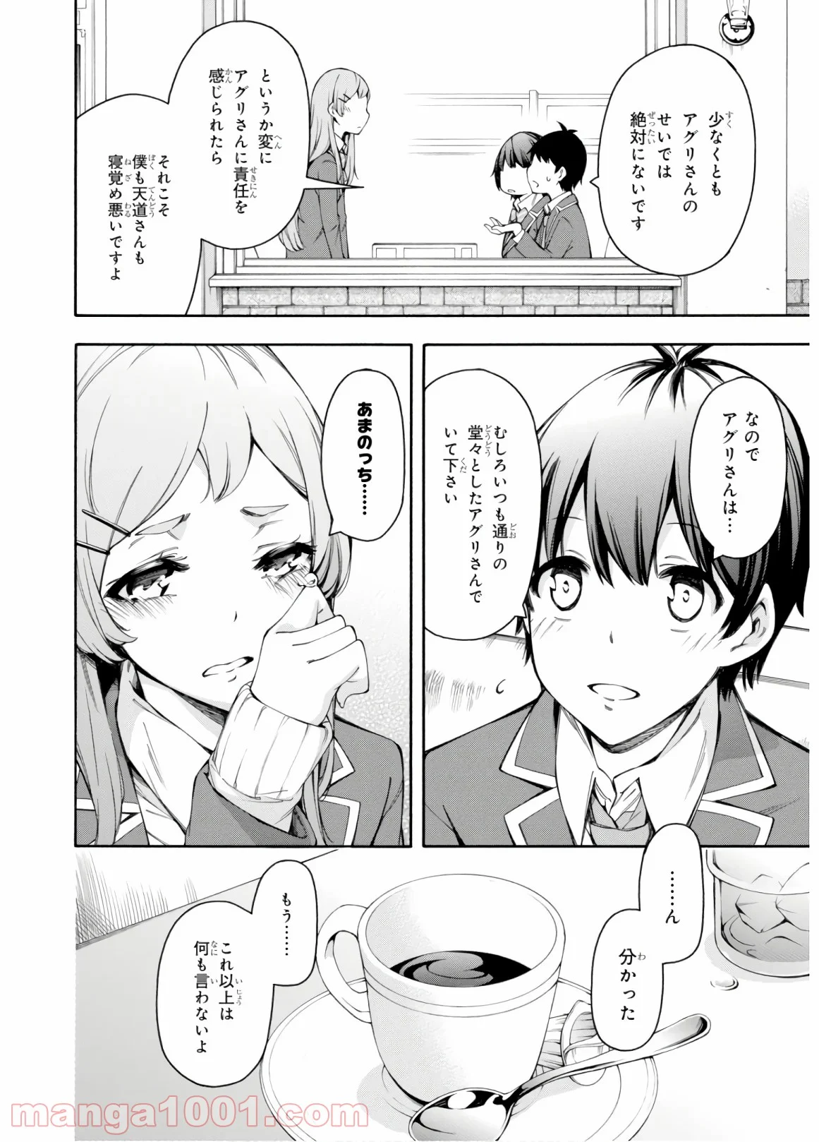 ゲーマーズ! - 第31話 - Page 32