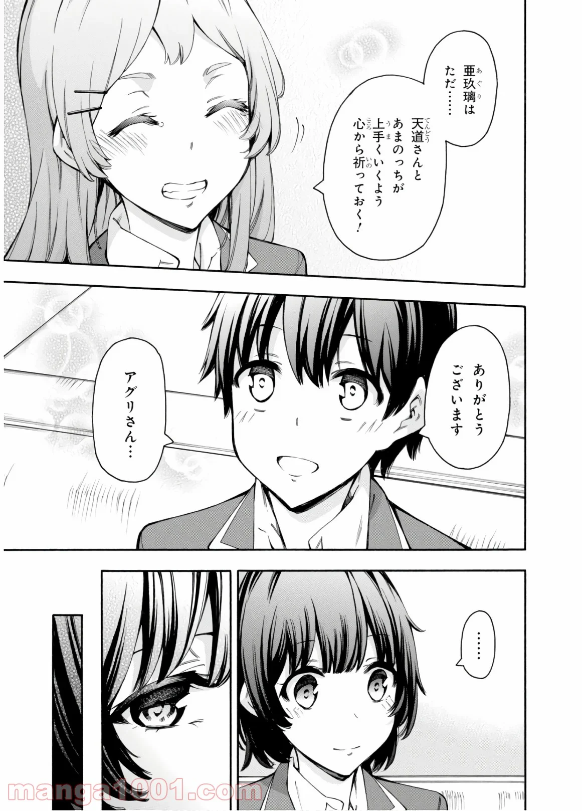 ゲーマーズ! - 第31話 - Page 33