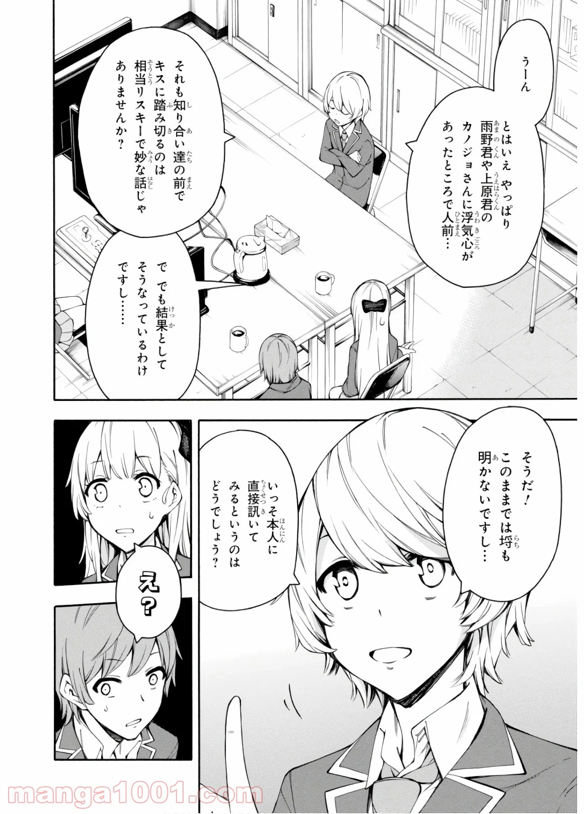 ゲーマーズ! - 第31話 - Page 10