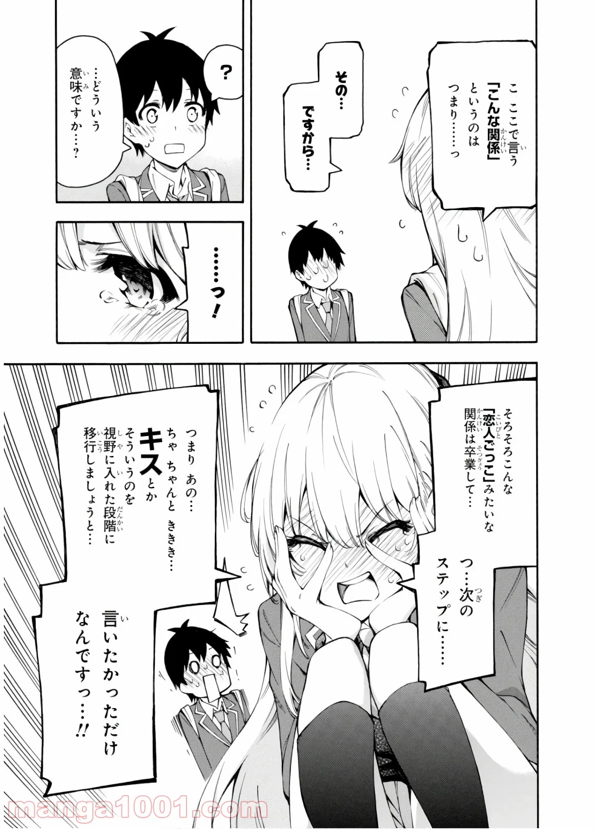 ゲーマーズ! - 第32話 - Page 23