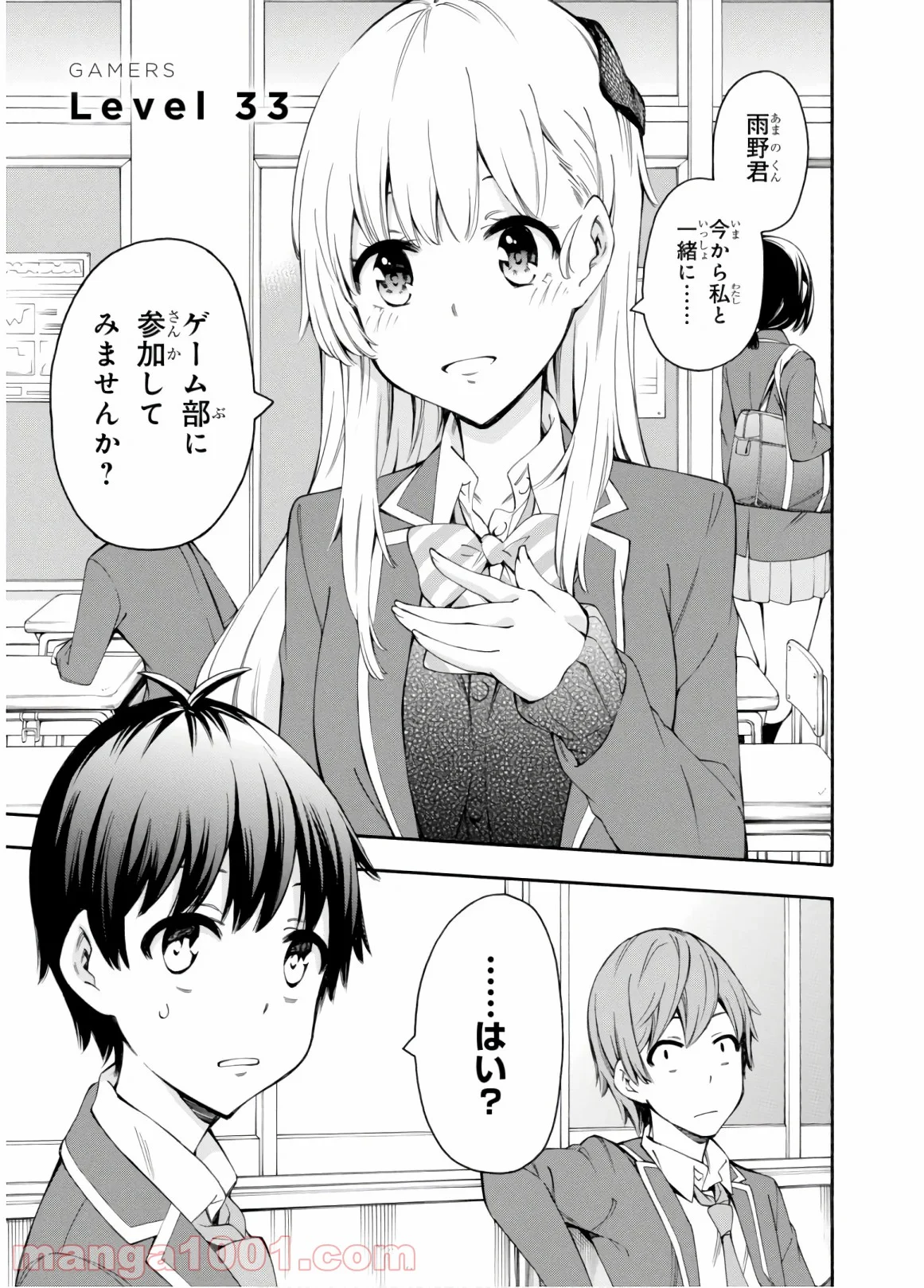 ゲーマーズ! - 第33話 - Page 1