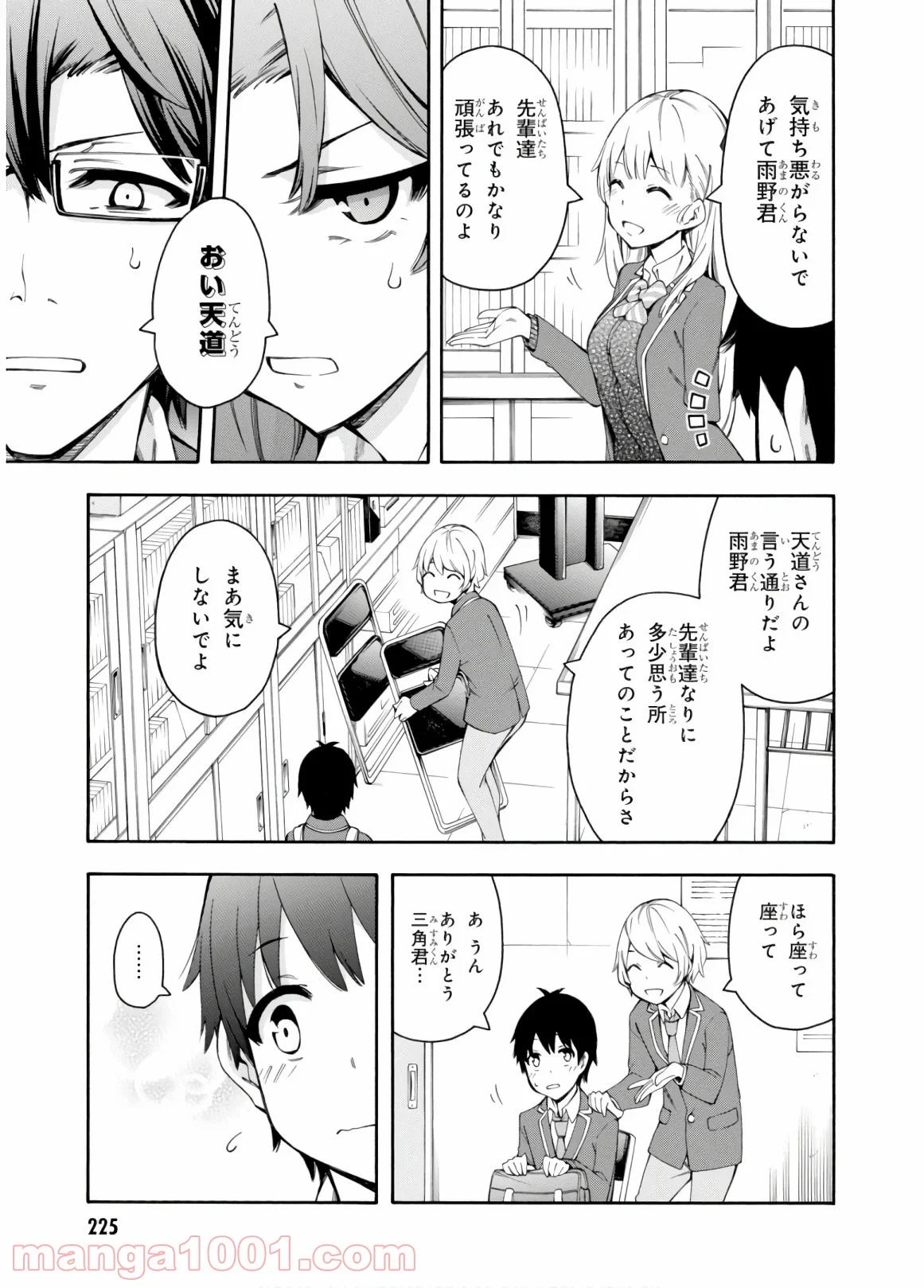 ゲーマーズ! - 第33話 - Page 13