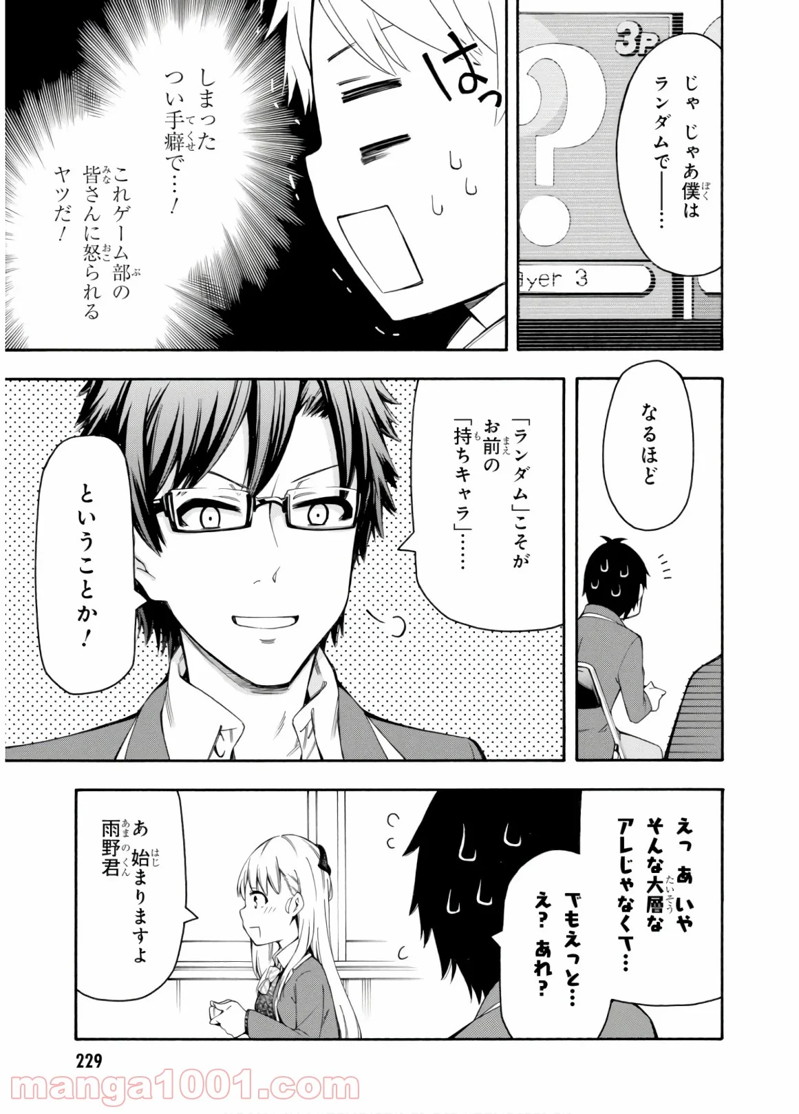 ゲーマーズ! - 第33話 - Page 17