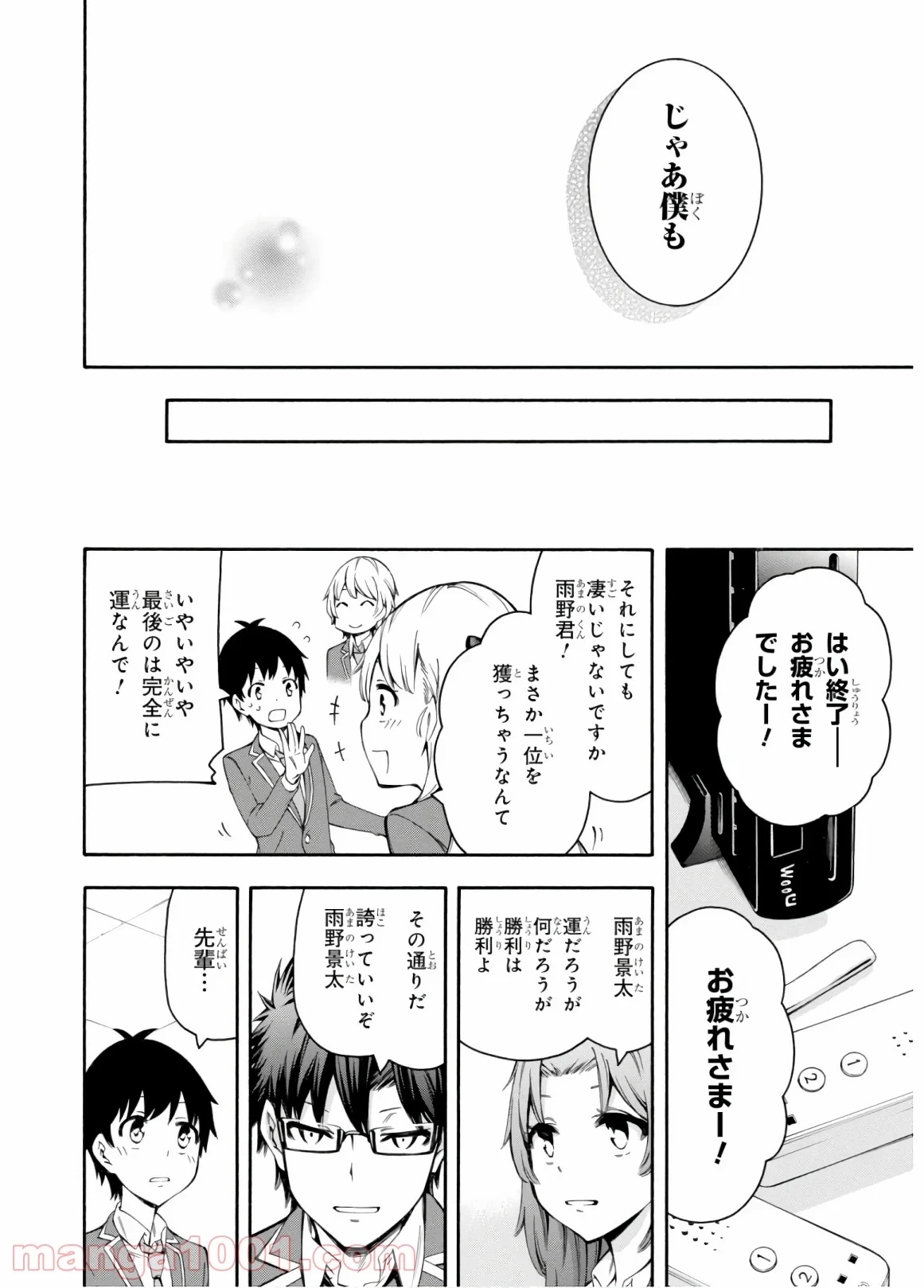 ゲーマーズ! - 第33話 - Page 20