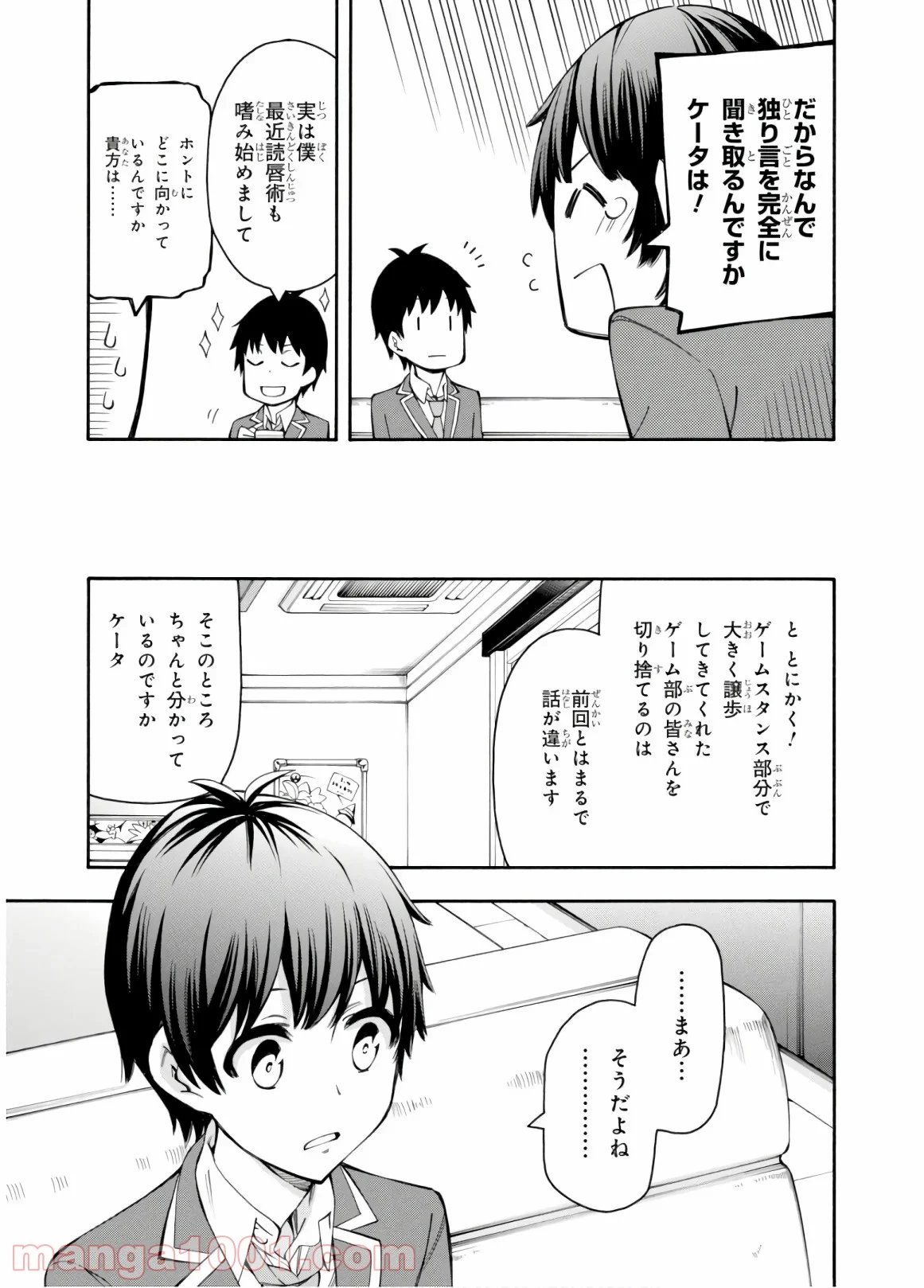 ゲーマーズ! - 第33話 - Page 29