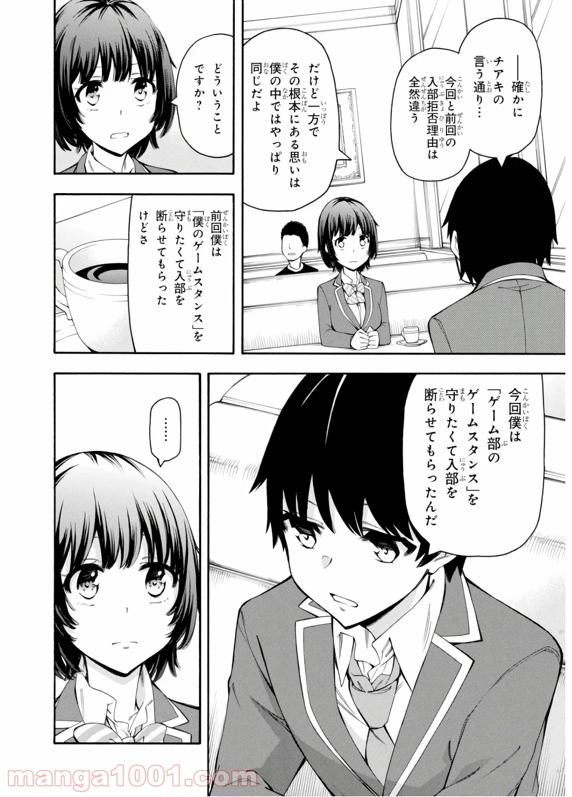 ゲーマーズ! - 第33話 - Page 30