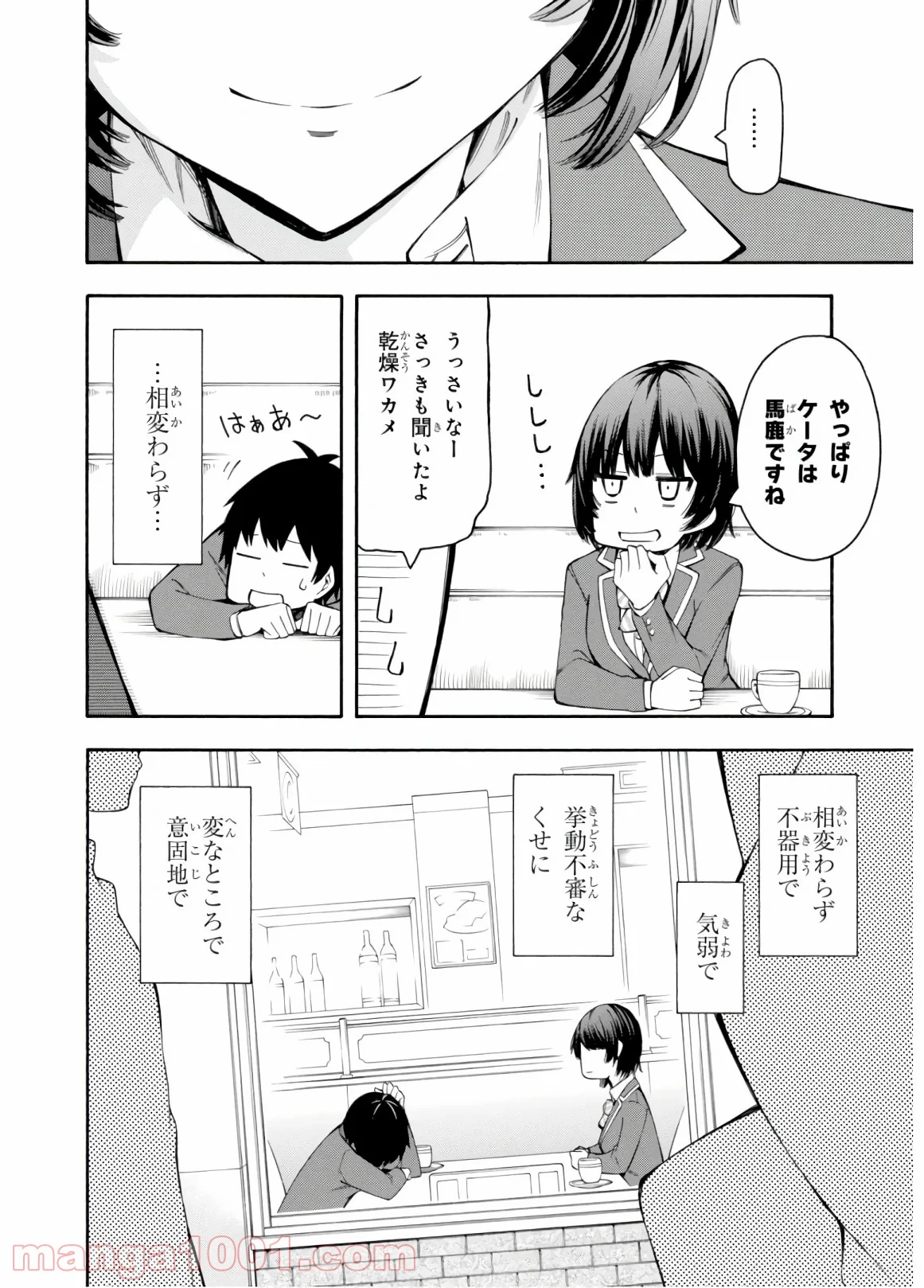 ゲーマーズ! - 第33話 - Page 34