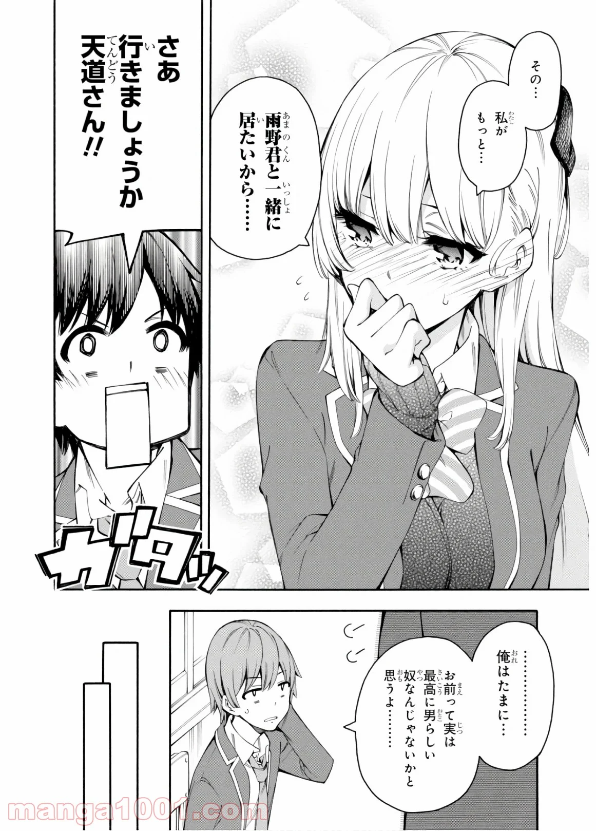 ゲーマーズ! - 第33話 - Page 6