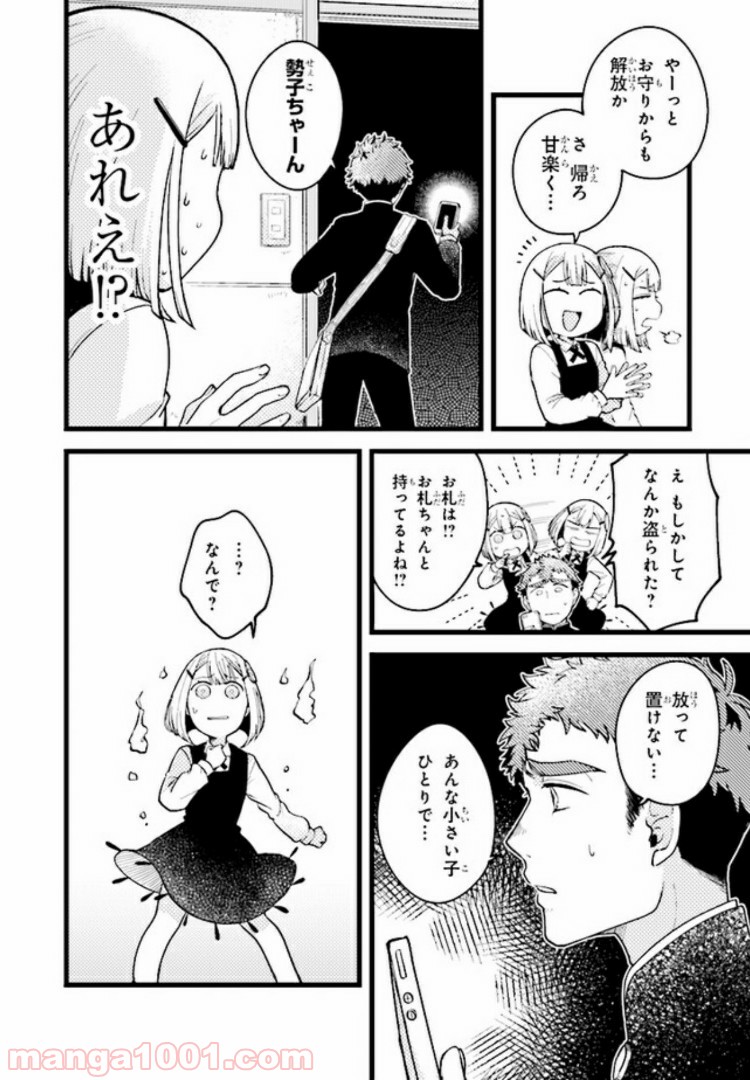 しめるちゃんはつきまといたい 第5.2話 - Trang 1