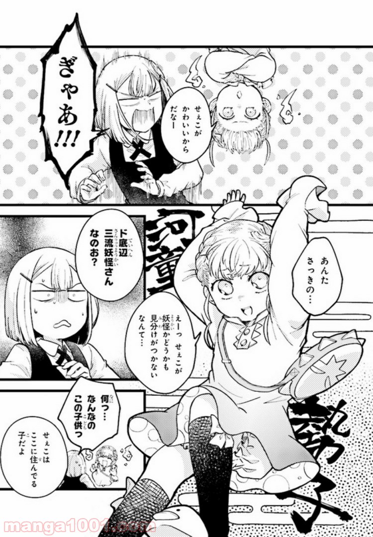 しめるちゃんはつきまといたい 第5.2話 - Trang 2