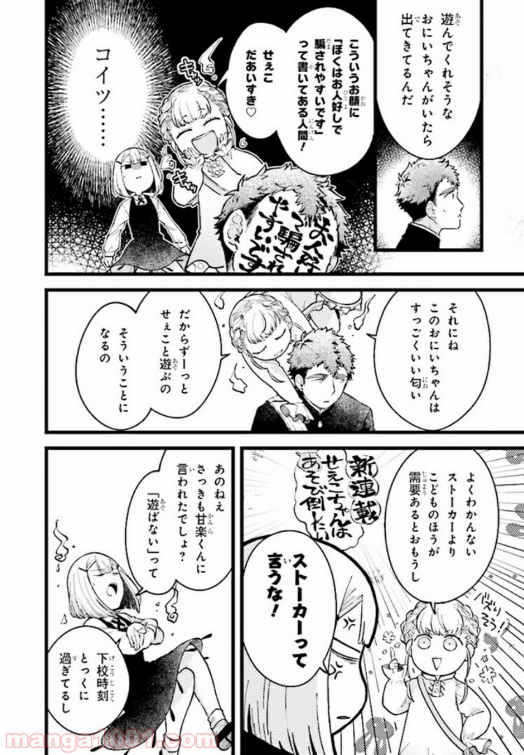 しめるちゃんはつきまといたい 第5.2話 - Trang 3