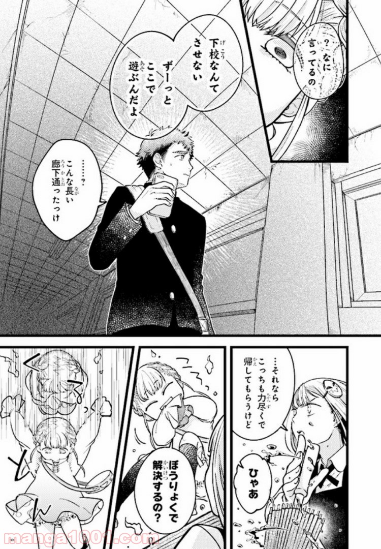 しめるちゃんはつきまといたい 第5.2話 - Trang 4