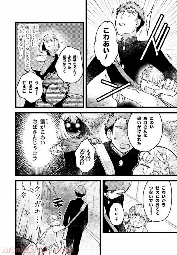 しめるちゃんはつきまといたい 第5.2話 - Trang 5