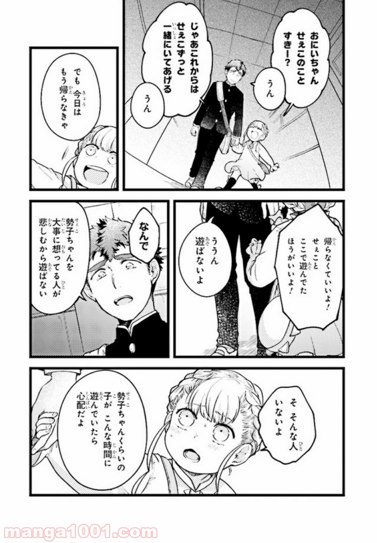 しめるちゃんはつきまといたい 第5.2話 - Trang 6