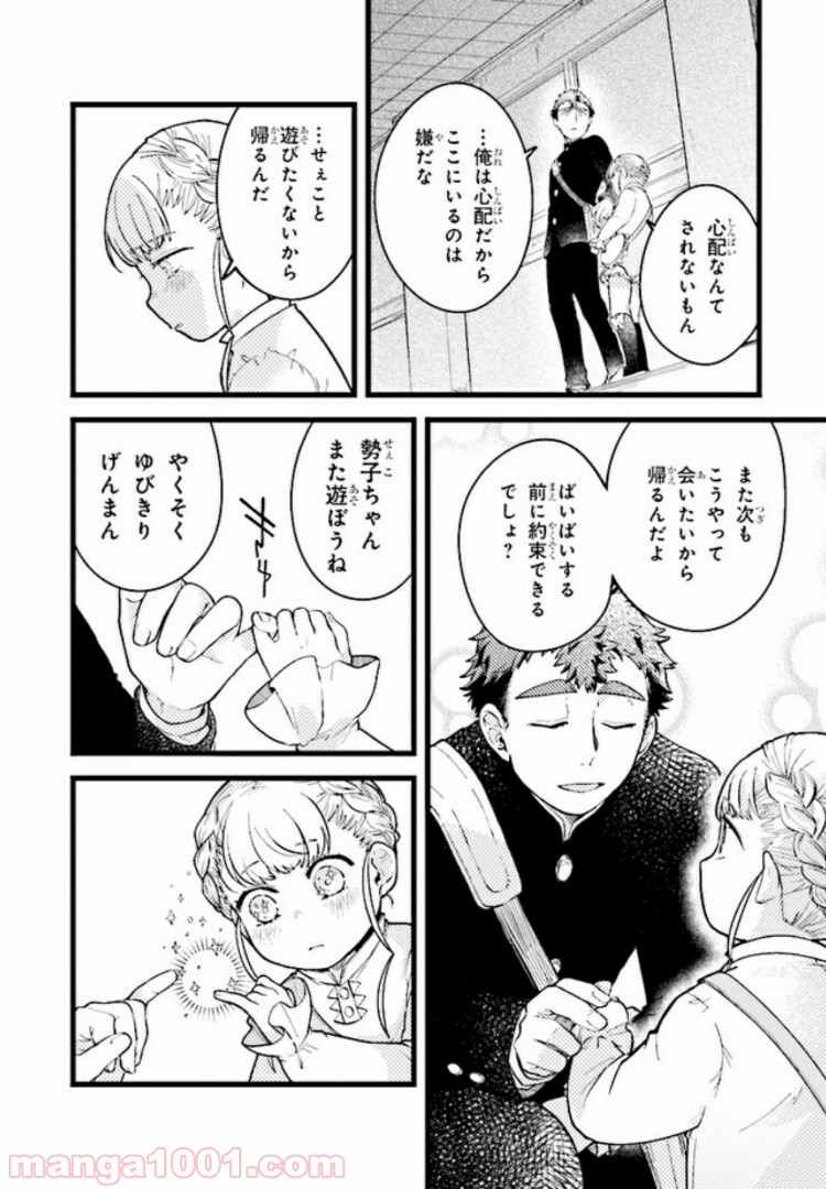 しめるちゃんはつきまといたい 第5.2話 - Trang 7