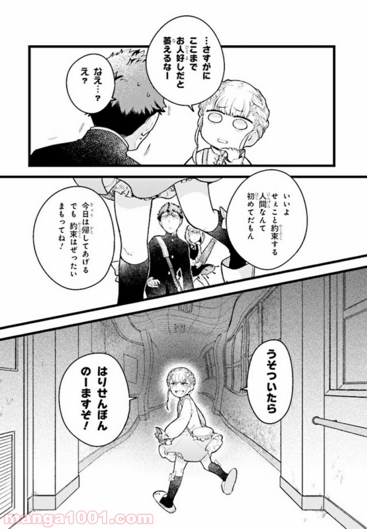 しめるちゃんはつきまといたい 第5.2話 - Trang 8