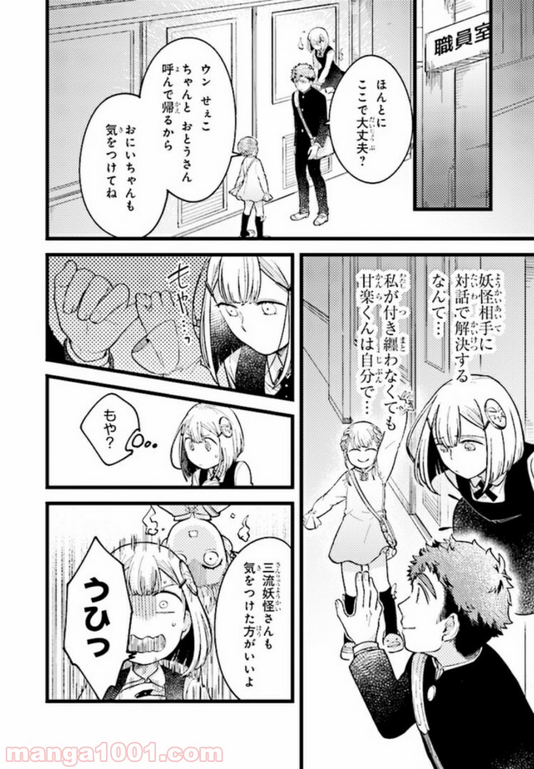 しめるちゃんはつきまといたい 第5.2話 - Trang 9