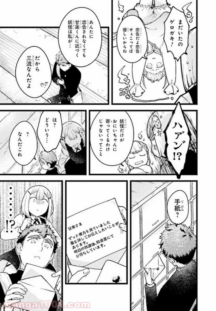 しめるちゃんはつきまといたい 第5.2話 - Trang 10