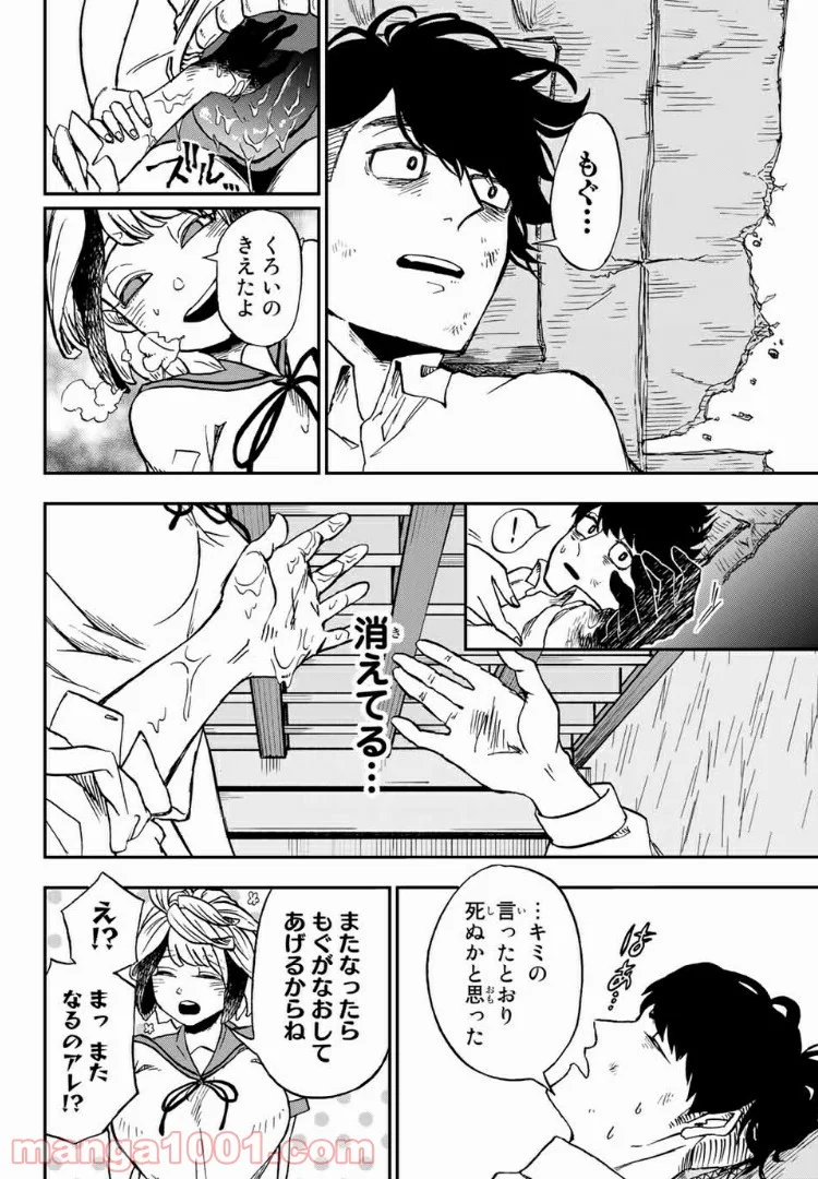 キミのこと喰べていーい？ 第3.2話 - Trang 1