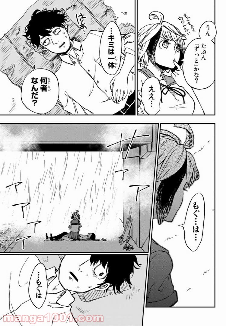 キミのこと喰べていーい？ 第3.2話 - Trang 2