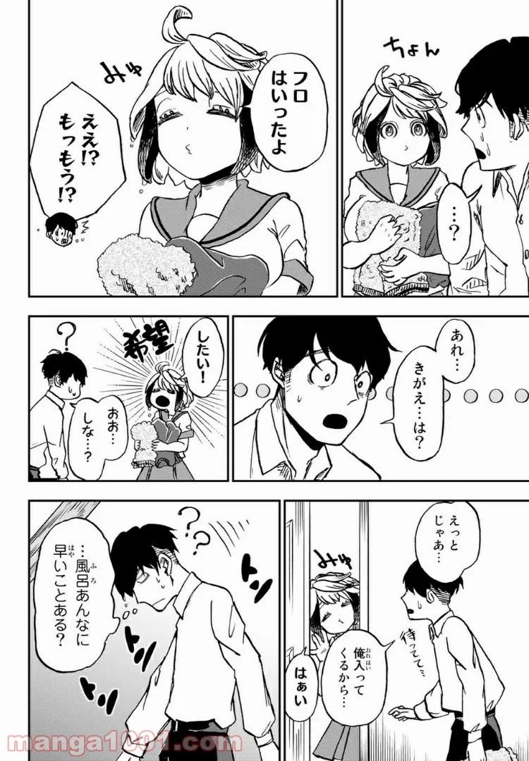 キミのこと喰べていーい？ 第3.2話 - Trang 11
