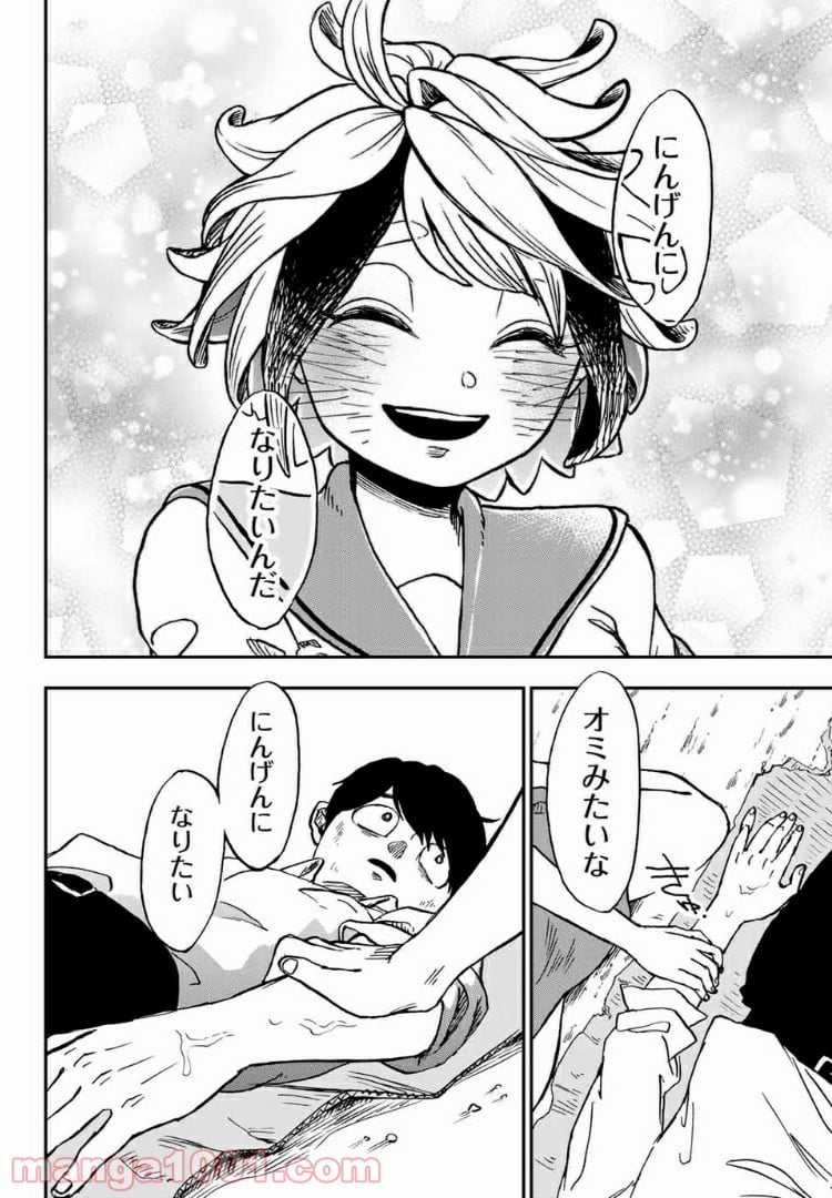 キミのこと喰べていーい？ 第3.2話 - Trang 3
