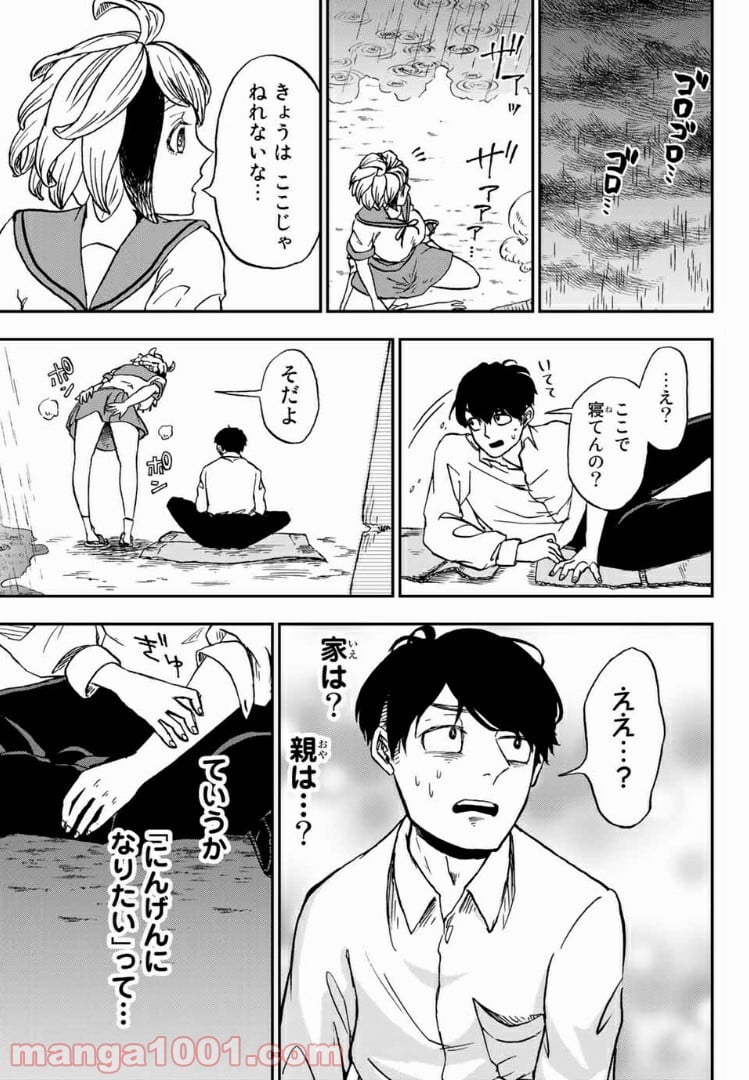 キミのこと喰べていーい？ 第3.2話 - Trang 4