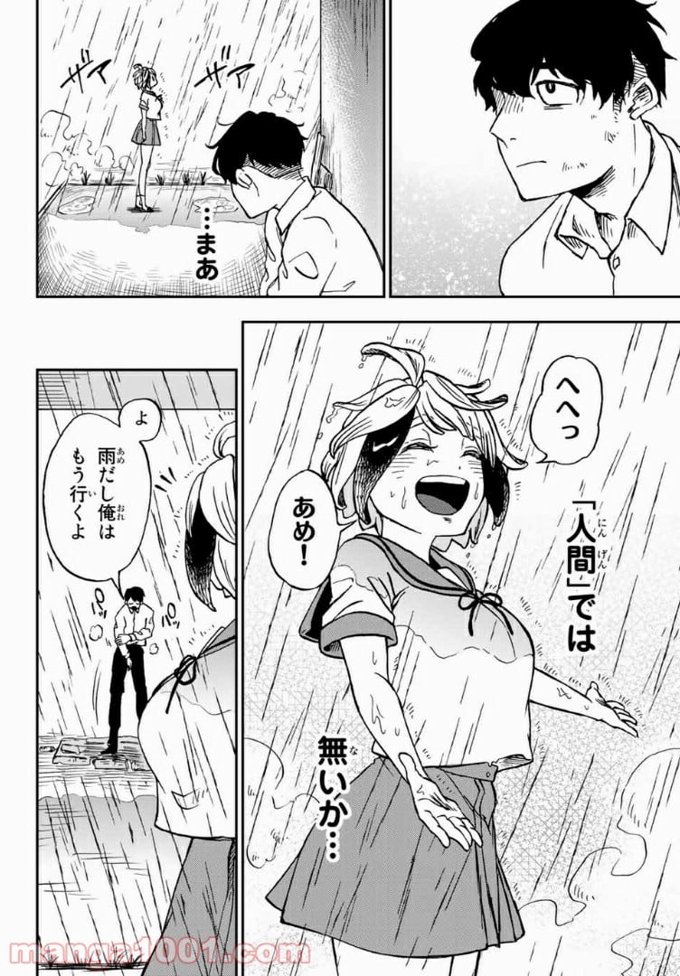 キミのこと喰べていーい？ 第3.2話 - Trang 5