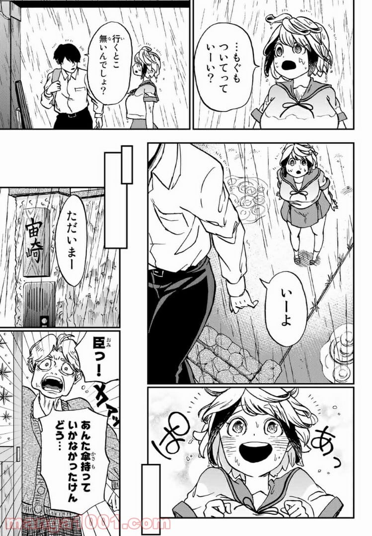 キミのこと喰べていーい？ 第3.2話 - Trang 6