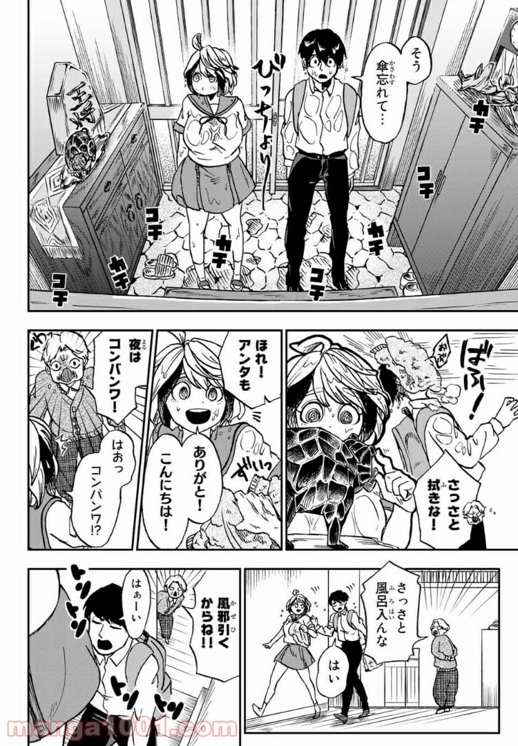 キミのこと喰べていーい？ 第3.2話 - Trang 7