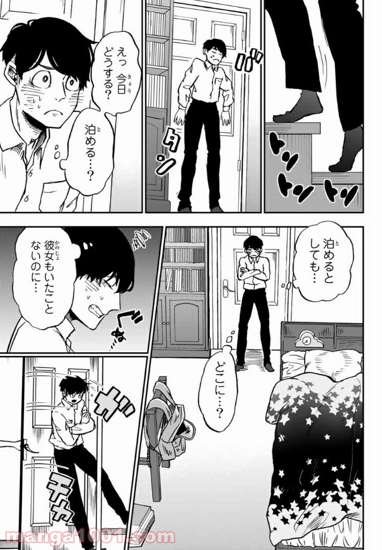 キミのこと喰べていーい？ 第3.2話 - Trang 10