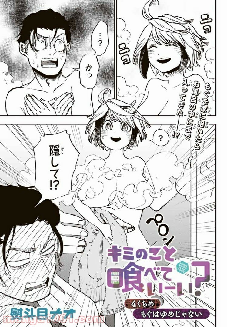 キミのこと喰べていーい？ 第4.1話 - Trang 1