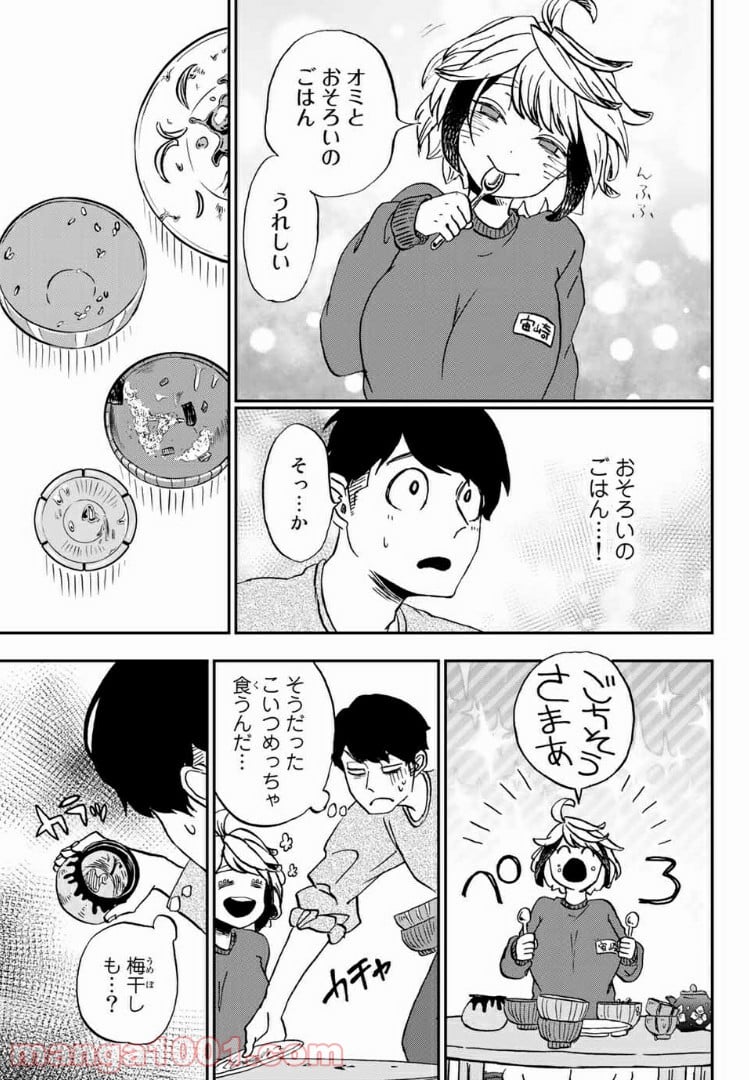 キミのこと喰べていーい？ 第4.1話 - Trang 11