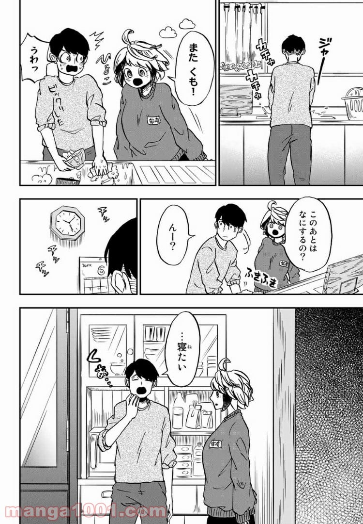 キミのこと喰べていーい？ 第4.1話 - Trang 12