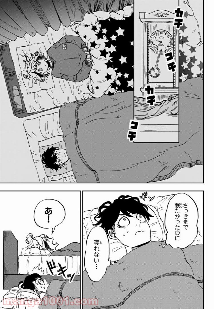 キミのこと喰べていーい？ 第4.1話 - Trang 13