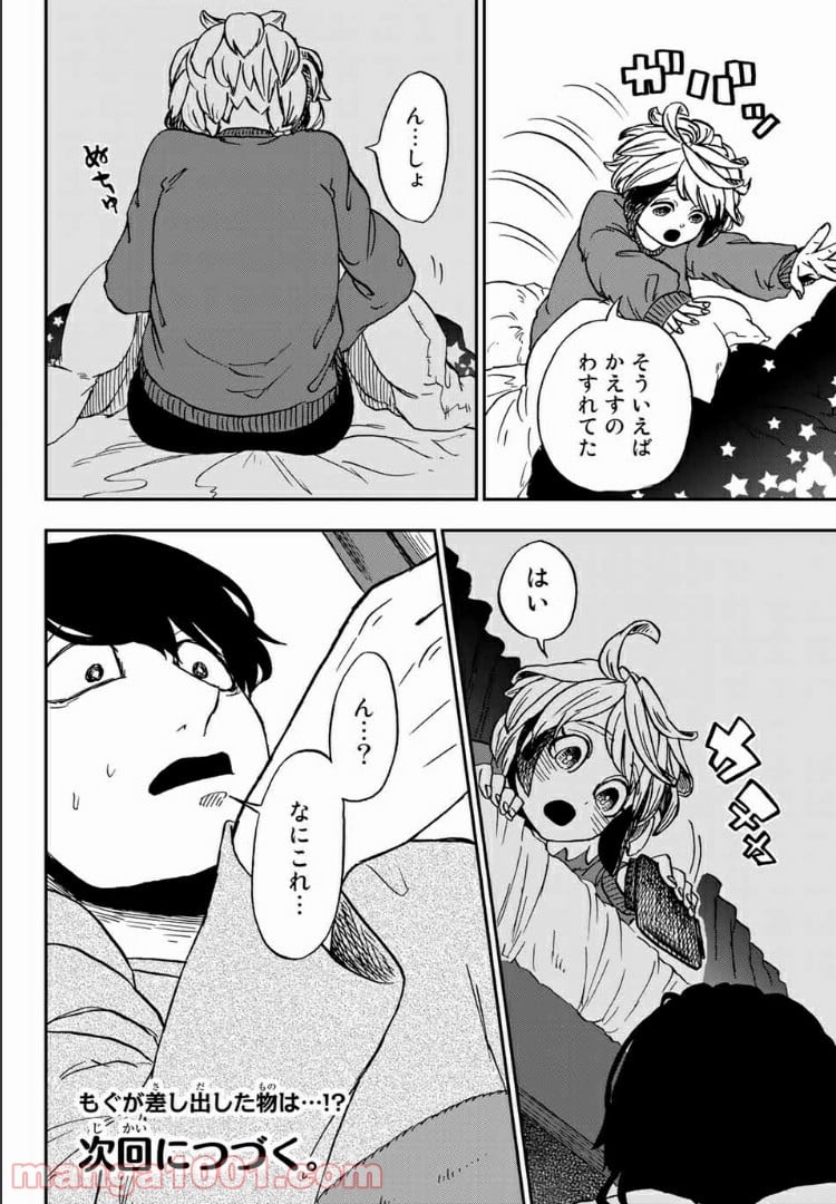 キミのこと喰べていーい？ 第4.1話 - Trang 14
