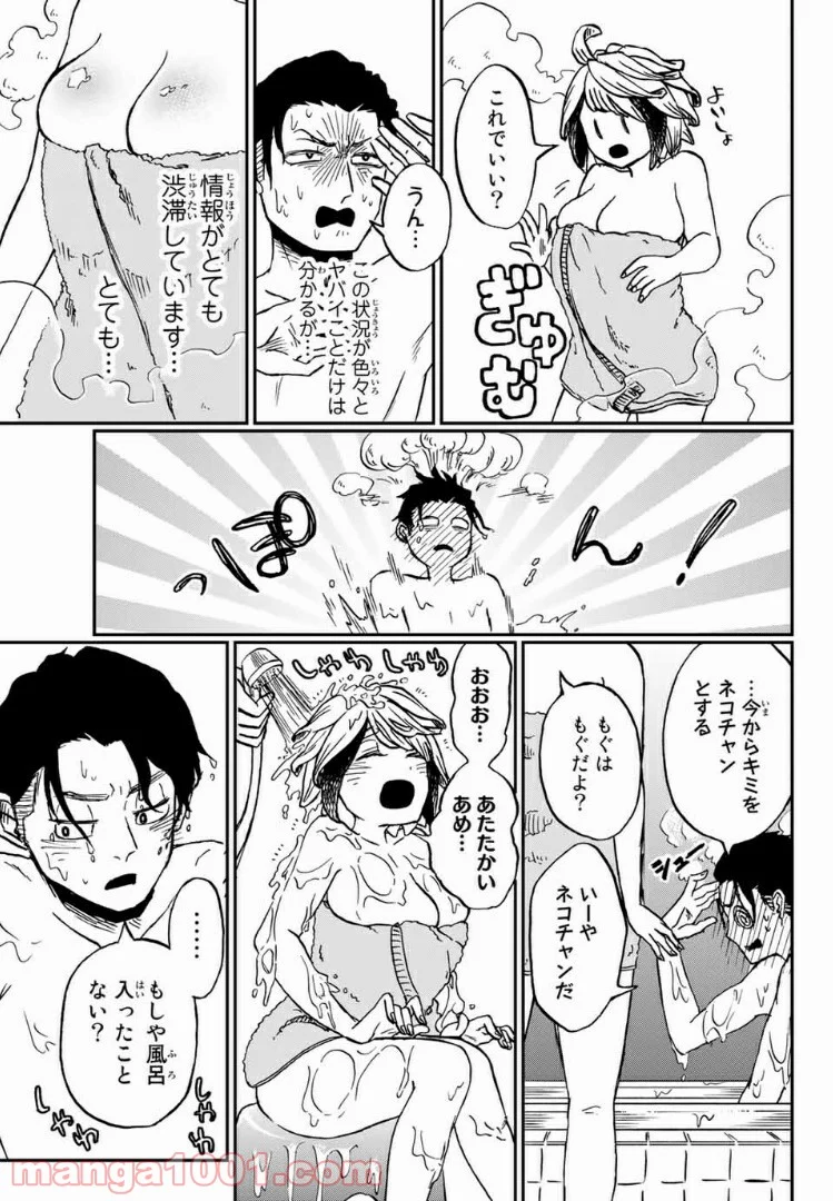 キミのこと喰べていーい？ 第4.1話 - Trang 3