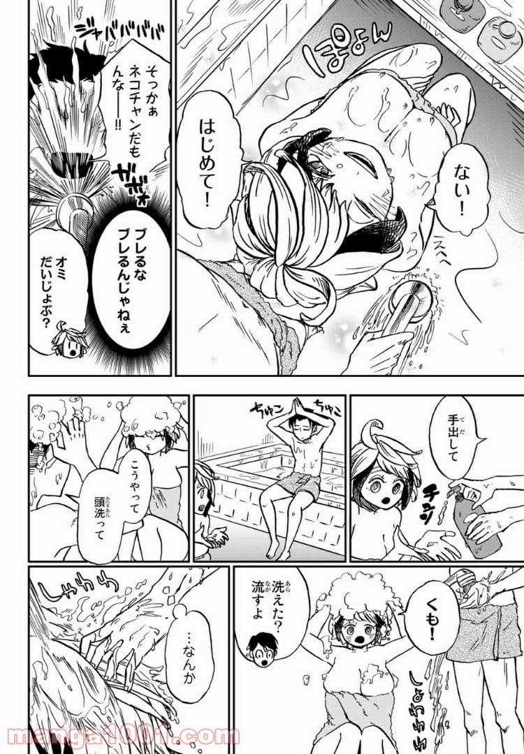 キミのこと喰べていーい？ 第4.1話 - Trang 4