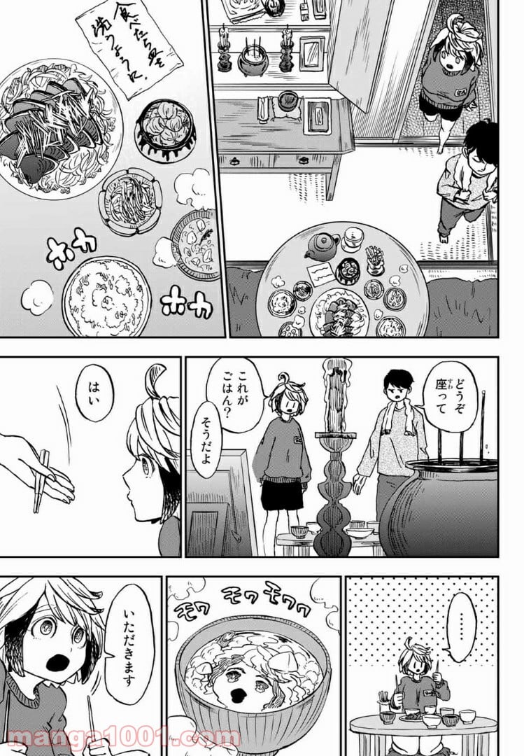 キミのこと喰べていーい？ 第4.1話 - Trang 7