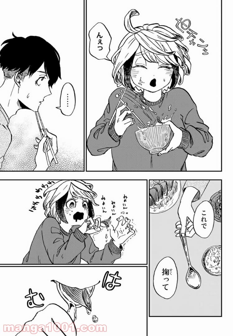キミのこと喰べていーい？ 第4.1話 - Trang 9