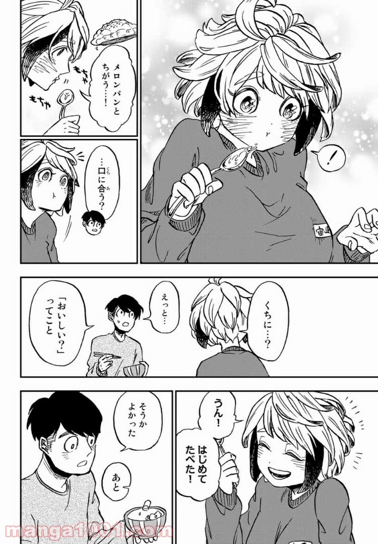 キミのこと喰べていーい？ 第4.1話 - Trang 10