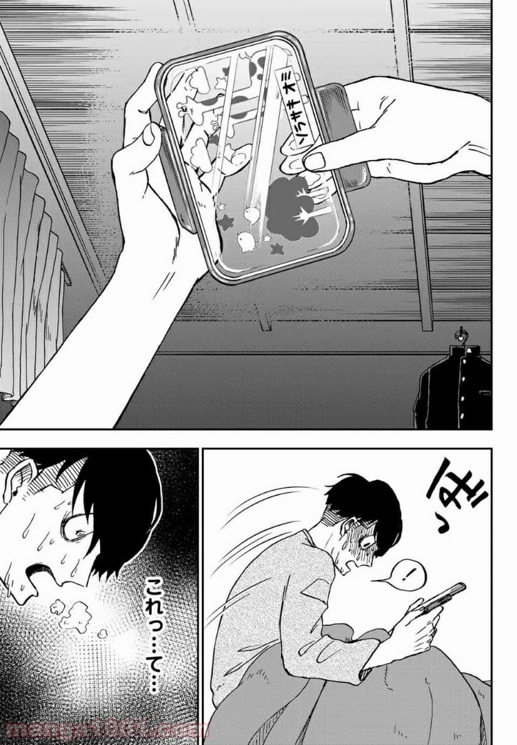 キミのこと喰べていーい？ 第4.2話 - Trang 1