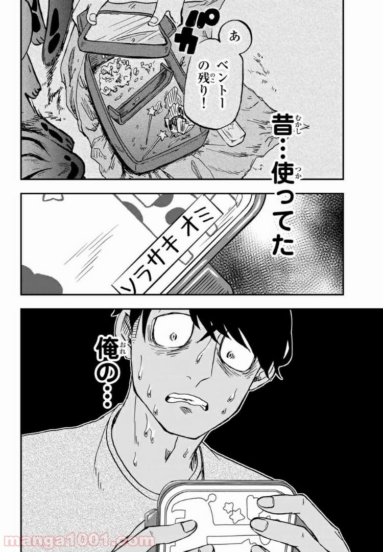 キミのこと喰べていーい？ 第4.2話 - Trang 2