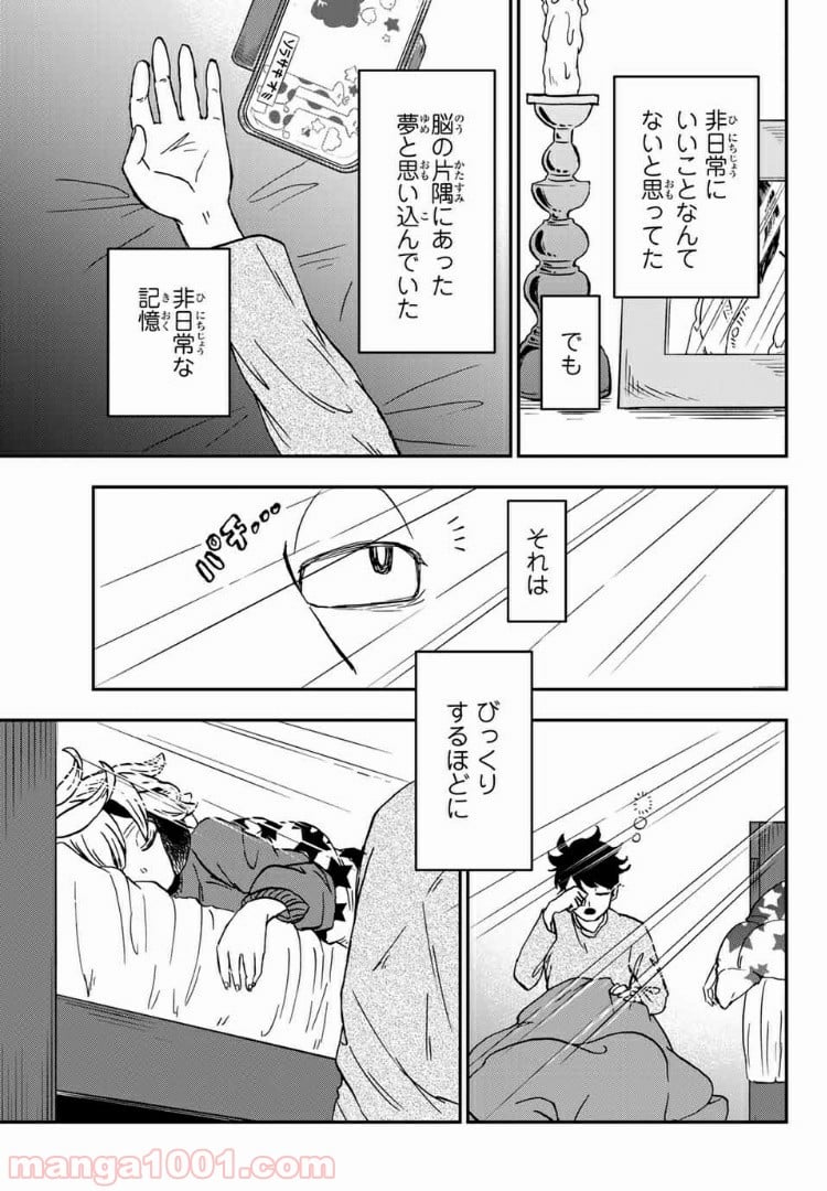キミのこと喰べていーい？ 第4.2話 - Trang 11