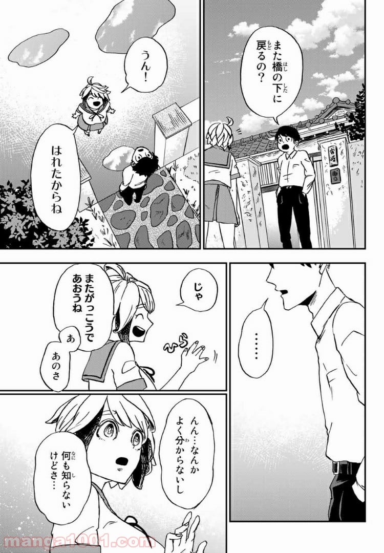 キミのこと喰べていーい？ 第4.2話 - Trang 13
